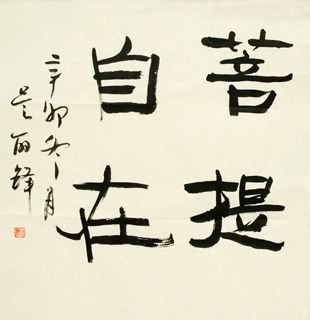 Chinese Buddha Words & Buddhist Scripture Calligraphy,50cm x 50cm,51047001-x