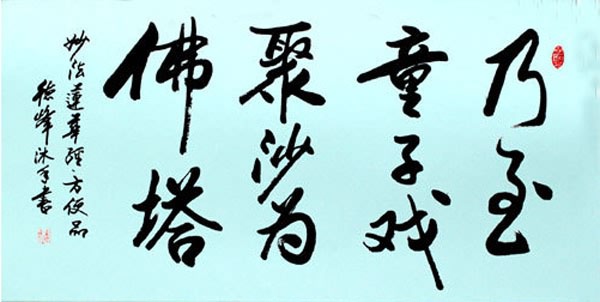 Buddha Words & Buddhist Scripture,60cm x 150cm(23〃 x 59〃),51048001-z