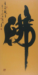Chinese Buddha Words & Buddhist Scripture Calligraphy,66cm x 130cm,5906005-x