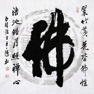 Wang Yu Kun Chinese Painting 5915001