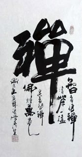 Chinese Buddha Words & Buddhist Scripture Calligraphy,50cm x 100cm,5920030-x