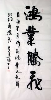 Chinese Business & Success Calligraphy,69cm x 138cm,5962003-x