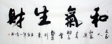 Chinese Business & Success Calligraphy,70cm x 180cm,5962006-x
