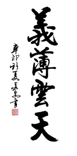 Chinese Friendship Calligraphy,50cm x 100cm,5908049-x