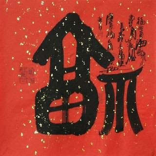 Chinese Happy & Good Luck Calligraphy,33cm x 33cm,5913002-x