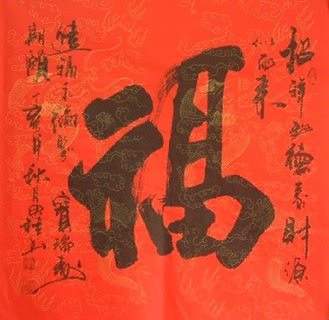 Chinese Happy & Good Luck Calligraphy,66cm x 66cm,5920007-x