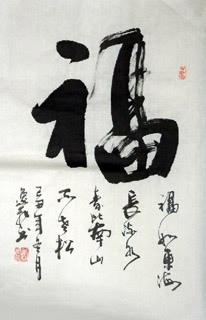 Chinese Happy & Good Luck Calligraphy,43cm x 65cm,5921006-x