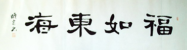 Chinese Happy & Good Luck Calligraphy,35cm x 136cm,dsz51134010-x