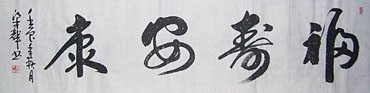 Chinese Health Calligraphy,35cm x 136cm,51005004-x