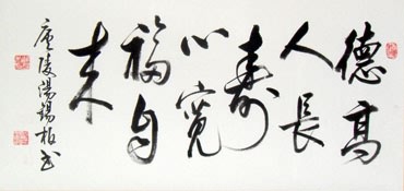 Chinese Health Calligraphy,69cm x 138cm,51015001-x
