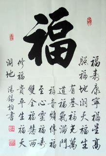 Chinese Health Calligraphy,45cm x 48cm,51015002-x