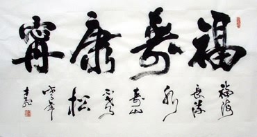 Chinese Health Calligraphy,50cm x 100cm,5916009-x