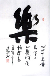 Chinese Health Calligraphy,43cm x 65cm,5921007-x