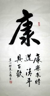 Chinese Health Calligraphy,55cm x 95cm,5927010-x