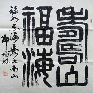 Chinese Health Calligraphy,54cm x 54cm,5933004-x