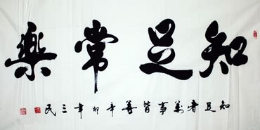 Chinese Health Calligraphy,50cm x 100cm,5943011-x