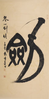 Chinese Kung Fu Calligraphy,66cm x 130cm,5905028-x