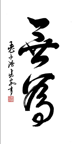 Kung Fu,50cm x 100cm(19〃 x 39〃),5908034-z