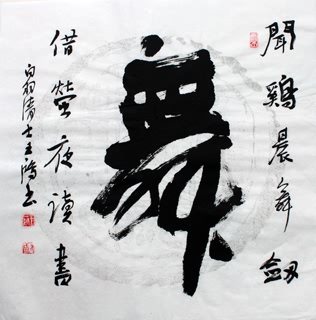 Chinese Kung Fu Calligraphy,50cm x 55cm,5937006-x