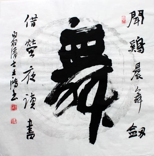 Kung Fu,50cm x 55cm(19〃 x 22〃),5937006-z