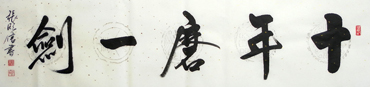 Chinese Kung Fu Calligraphy,33cm x 130cm,5947010-x