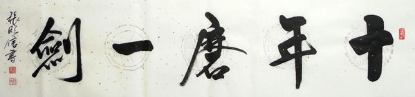Kung Fu,33cm x 130cm(13〃 x 51〃),5947010-z