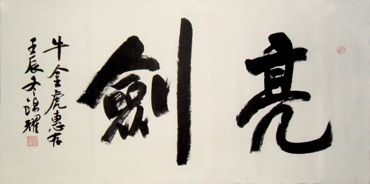 Chinese Kung Fu Calligraphy,80cm x 180cm,5958010-x