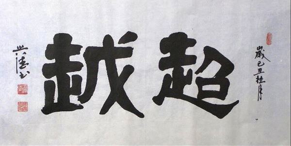 Kung Fu,50cm x 100cm(19〃 x 39〃),5966001-z