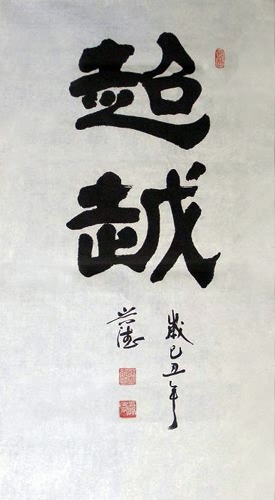 Kung Fu,50cm x 100cm(19〃 x 39〃),5966002-z