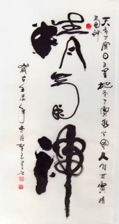 Chinese Kung Fu Calligraphy,55cm x 100cm,5967004-x