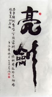 Chinese Kung Fu Calligraphy,55cm x 100cm,5967006-x