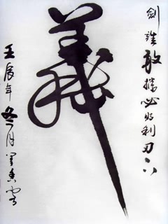 Chinese Kung Fu Calligraphy,55cm x 100cm,5967007-x