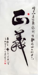 Chinese Kung Fu Calligraphy,55cm x 100cm,5967008-x