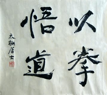 Chinese Kung Fu Calligraphy,50cm x 55cm,5971001-x