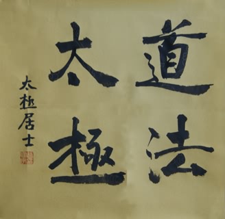 Chinese Kung Fu Calligraphy,69cm x 69cm,5971002-x