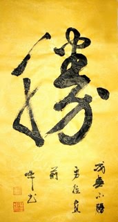 Chinese Kung Fu Calligraphy,34cm x 69cm,5978002-x