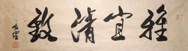 Chinese Life Wisdom Calligraphy,34cm x 138cm,51042005-x