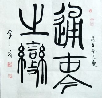 Chinese Life Wisdom Calligraphy,69cm x 69cm,51072001-x