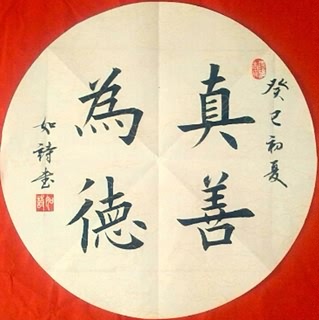 Chinese Life Wisdom Calligraphy,30cm x 30cm,51078002-x