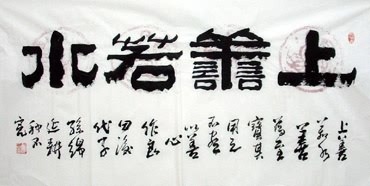 Chinese Life Wisdom Calligraphy,66cm x 136cm,5518008-x