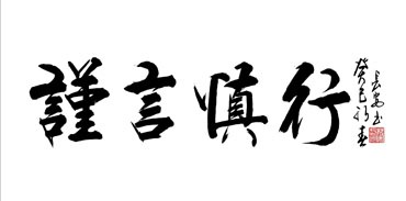 Chinese Life Wisdom Calligraphy,50cm x 100cm,5908058-x