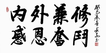 Chinese Life Wisdom Calligraphy,69cm x 138cm,5908063-x