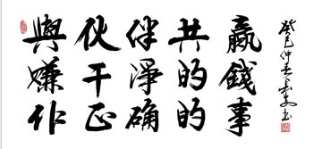 Chinese Life Wisdom Calligraphy,69cm x 138cm,5908064-x