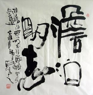 Chinese Life Wisdom Calligraphy,66cm x 66cm,5920005-x