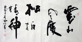 Chinese Life Wisdom Calligraphy,55cm x 100cm,5920045-x
