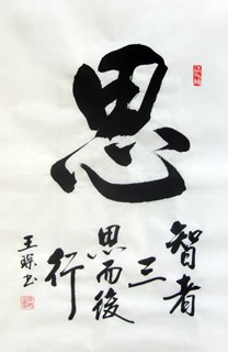 Chinese Life Wisdom Calligraphy,69cm x 46cm,5927015-x