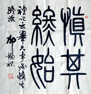 Chinese Life Wisdom Calligraphy,69cm x 69cm,5933005-x