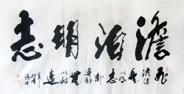 Chinese Life Wisdom Calligraphy,66cm x 136cm,5936019-x