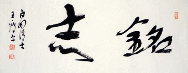 Chinese Life Wisdom Calligraphy,30cm x 70cm,5937011-x