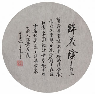 Chinese Love Marriage & Family Calligraphy,33cm x 33cm,5908010-x